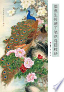 Adobe InDesign CS6 (Windows), 梁燕生绘 — 梁燕生传统工笔花鸟画技法