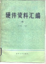 陈在勤编译 — CROMEMCO微型计算机硬件资料汇编 4 CROMEMCO微型计算机系统原理分析