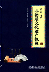 宋永利，张宏图，樊云松主编；姚洪运，赵本立，李亭亭等副主编, 宋永利,张宏图,樊云松主编, 宋永利, 张宏图, 樊云松 — 14540567