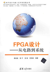 Pdg2Pic, 蔡述庭，陈平，棠潮等编著 — FPGA设计 从电路到系统