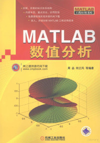 周品，何正风等编著, 周品, 何正风等编著, 周品, 何正风 — MATLAB数值分析