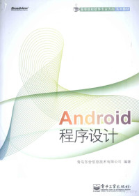 青岛东合信息技术有限公司编著 — Amdrpod程序设计