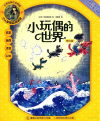 （日本）秋田雨雀等著；吴雅蒂绘；童趣出版有限公司编 — 14174529