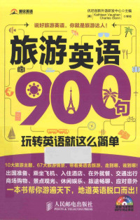 优尼创新外语研发中心主编, 优尼创新外语研发中心主编 , (美) Kathleen Vaughan , Charles Glenn 审校, Kathleen Vaughan, Charles Glenn, 优尼创新外语研发中心 — 旅游英语900句 玩转英语就这么简单