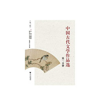 潘慧惠主编；施明智，叶旦捷册主编, 潘慧惠主编, 潘慧惠, 施明智, 叶旦捷, 冯志钧, 叶志衡, 周静敏, 赖燕波, 潘慧惠主编, 潘慧惠, 施明智, 叶旦捷, 李剑亮, 周建国, 周少雄, 佘德余, 潘慧惠主编 , 施明智, 叶旦捷分册主编, 潘慧惠, 施明智, 叶旦捷, 主编潘慧惠 , 副主编邹志方, 张涤云, 徐世琤, 潘慧惠 — 中国古代文学作品选 第1分册