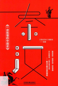 《图说历史》编委会编著, Tu shuo li shi bian wei hui, 《图说历史》编委会编著, 图说历史编委会 — 14557558