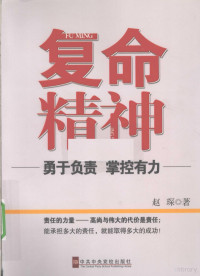 赵琛著, 赵琛著, 赵琛 — 复命精神 勇于负责 掌控有力