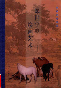 聂崇正著, Nie, Chongzheng (author.), Nie Chongzheng zhu, 聶崇正 (藝術), 文字作者, 聂崇正, author, 聂, 崇正 — 郎世宁的绘画艺术