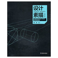 席涛编著, 席涛, author, 席涛编著, 席涛, XI TAO — 设计素描（第2版）