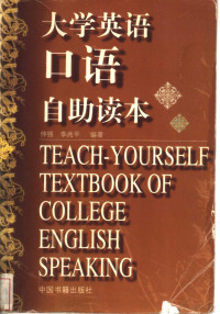 1999 01 — 大学英语口语自助读本