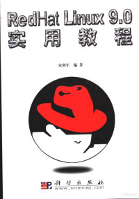 宋利军编著, 宋利军 (计算机) — RedHat Linux 9.0实用教程