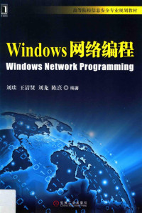 刘琰，王清贤，刘龙，陈熹编著, 刘琰[等]编著, 刘琰, 刘琰, author — Windows网络编程