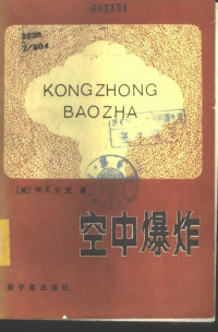 （美）W.E.贝克著 江科译, （美）贝克（W.E. Baker）著；江科译 — 绌轰腑鐖嗙偢