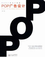 汪涛编著 — POP广告设计