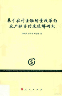 李明贤，罗荷花，叶慧敏著, 李明贤, 1968- author, 李明贤 女, 1968- — 14606726