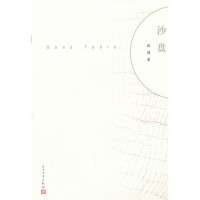 高剑著, Gao Jian zhu, Jian Gao — 沙盘