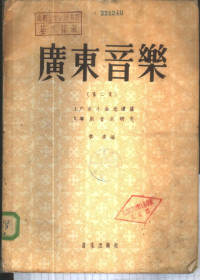 Pdg2Pic, 广东民间音乐团编辑 — 广东音乐 第2集