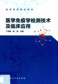 丁军颖，崔澄主编, Junying Ding, Cheng Cui, Nü, 丁军颖,崔澂主编, 丁军颖, 崔澂 — 医学免疫学检测技术及临床应用