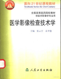 张云亭，袁聿德主编, 主编张云亭, 袁聿德 , 编者于铁链 [and others, 张云亭, 袁聿德, Yunting Zhang, Yude Yuan — 医学影像检查技术学