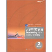 孔庆炎，李霄翔，贾国栋总主编；贾国栋主编, 贾国栋主编, 贾国栋 — 大学体验英语 扩展教程 2