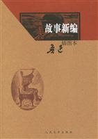 椴佽繀, 鲁迅 (1881-1936), 鲁迅, 1881-1936 — 鏁呬簨鏂扮紪锛氭彃鍥炬湰