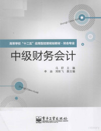 冯研主编；李迪，郑彩飞副主编, 冯研主编 , 李迪, 郑彩飞副主编, 冯研, 李迪, 郑彩飞 — 中级财务会计