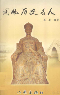 蔡庭编著, 杨小云, (文学), 杨小云著, 杨小云, 刘达科, 楊小云 — 调风历史名人