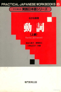 専門教育 — 広がる表現動詞(上級),深谷久美子,野間珠江,小林 公巳子