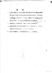 内蒙古少数民族社会历史调查组整理 — 黑龙江省关于鄂伦春族之档案