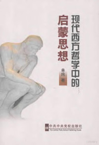 单纯著, 单纯, 1956-, 单纯著, 单纯 — 现代西方哲学中的启蒙思想 兼论马克思对现代启蒙思想的影响