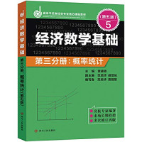 龚德恩主编；范培华，胡显佑副主编, 龚德恩主编, 龚德恩 — 经济数学基础 第3分册 概率统计