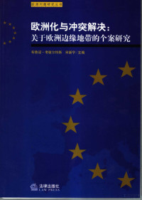 布鲁诺·考彼尔特斯（Bruno Coppieters），宋新宁主编；宋晓坤翻译, (比)布鲁诺. 考彼尔特斯(Bruno Coppieters), 宋新宁主编 , 宋晓堃翻译, 考彼尔特斯, Ppieters Co, 宋新宁, 宋晓堃, 布鲁诺·考彼尔特斯(Bruno Coppieters), 宋新宁主编 , 宋晓堃翻译, 考彼尔特斯, 宋新宁, 宋晓堃, 布鲁诺 考彼尔特斯, 宋新宁主编 , 宋晓堃翻译, Bruno Coppieters, 宋新宁, 宋晓堃, Bruno Coppieters — 欧洲化与冲突解决 关于欧洲边缘地带的个案研究