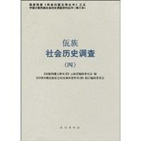 《中国少数民族社会历史调查资料丛刊》修订编辑委员会编, "Min zu wen ti wu zhong cong shu" Yunnan Sheng bian ji zu, "Zhongguo shao shu min zu she hui li shi diao cha zi liao cong kan" xiu ding bian ji wei yuan hui, "民族问题五种丛书"云南省编辑组, "中国少数民族社会历史调查资料丛刊"修订编辑委员会 — 佤族社会历史调查 3