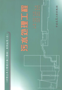 李世华，伍玉燕主编, 主编: 李世华, 伍玉燕 , 副主编: 岑耀辉 [and others, 李世华, 伍玉燕 — 污水处理工程