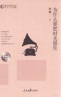 铁凝著, 铁凝 (1957-) — 14524721