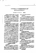 中国科学院海洋研究所科技情报研究室编 — 对虾养殖专题文献 1991年 第11辑