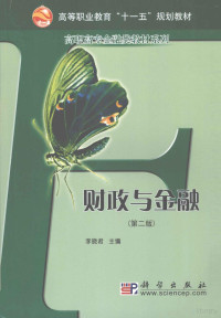 李晓君主编, 李晓君主编, 李晓君 — 财政与金融