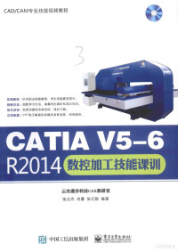 张云杰，尚蕾，张云静编著 — CATIA V5-6 R2014数控加工技能课训