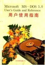 付京，扎平编译 — Microsoft Ms-DOS V5·0用户使用指南