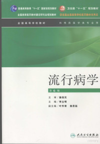 李立明主编, 李立明主编, 李立明, li ming Li, 主编李立明, 李立明 — 流行病学 第6版