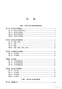 邱相国主编, Xiangguo Qiu, 主编邱相国, 邱相国, 邱相国主编, 邱相国 — 机关公文写作 修订版