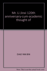 刁晏斌主编, ben ji zhu bian Diao Yanbin, 黎锦熙先生诞辰120周年纪念暨学术思想研讨会, 刁晏斌本集主编, 刁晏斌 — 黎锦熙先生诞辰120周年纪念暨学术思想研讨会论文集