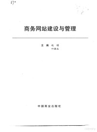 赵耀，叶强生主编, 赵耀, 叶强生主编, 赵耀, 叶强生, 主编赵耀, 叶强生, 赵耀, 叶强生 — 商务网站建设与管理