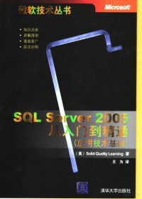 美国Solid Quality Learning著；王为译, (美)Solid Quality Learning著 , 王为译, 王为, Solid Quality Learning公司, Wang wei., Solid Quality Learning gong si, (美)Solid Quality Learning著 , 王为译, 王为, (美) — SQL Server 2005从入门到精通