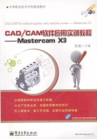 张挺主编；徐红艳，吴桂勇，邓德新等副主编, 张挺主编, 张挺 — CAD/CAM软件应用实训教程 Mastercam X3