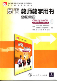 人民教育出版社，课程教材研究所，英语课程教材研究开发中心，（美国）培生教育出版集团合编 — 英语教师教学用书 走向未来 第4册