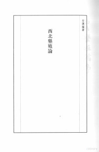 张研，孙燕京主编 — 民国史料丛刊 501 经济·农业