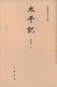 高橋貞一 — 太平記 6