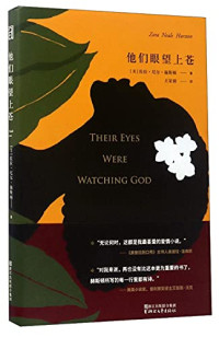 （美）佐拉·尼尔·赫斯顿著；王家湘译, 赫斯顿 女,Hurston, Zora Neale 1891-1960, Zora Neale Hurston, [美]佐拉·尼尔·赫斯顿 王家湘 — 他们眼望上苍