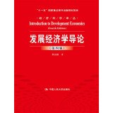 （日）秋山裕著, QIU SHAN YU — 发展经济学导论 第4版